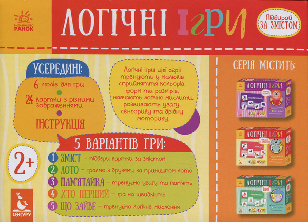 [object Object] «Логічні ігри. Підбирай за змістом» - фото №2 - миниатюра