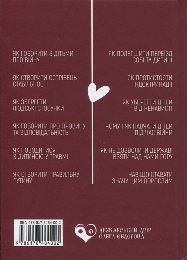 Бумажная книга «Любов в умовах турбулентності», автор Дима Зицер - фото №1