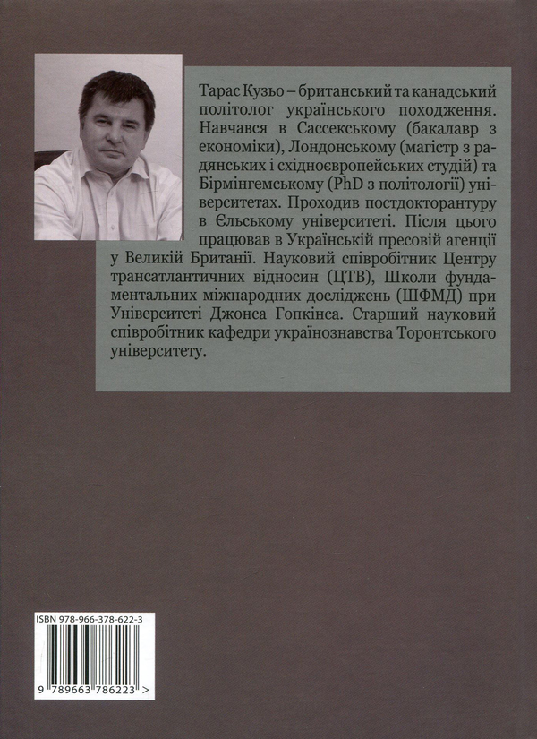 Бумажная книга «Війна Путіна проти України. Революція, націоналізм і криміналітет», автор Тарас Кузьо - фото №1