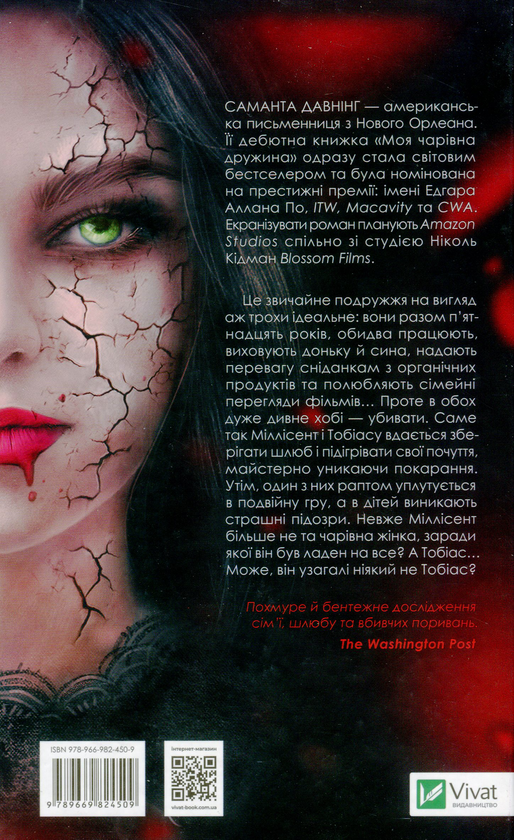 Паперова книга «Моя чарівна дружина», автор Саманта Давнінг - фото №1
