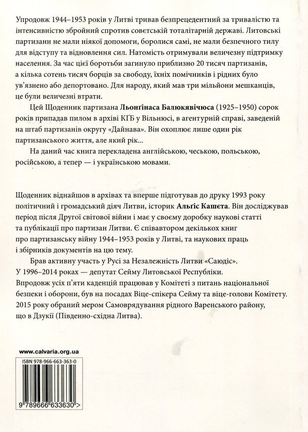 Бумажная книга «Щоденник партизана Льонґінаса Балюкявічюса-Дзукаса. 23 червня 1948 р. - 6 червня 1949 р.», автор Лёнгинас Балюкявичюс-Дзукас - фото №1