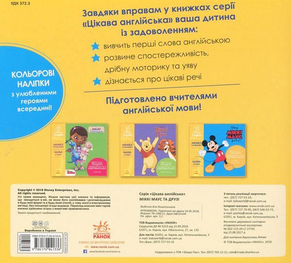 [object Object] «Цікава англійська. Міккі Маус. Disney» - фото №2 - миниатюра