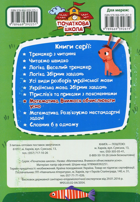 [object Object] «Математика. Вчимося обчислювати усно. 1-4 класи», авторів Антоніна Заїка, Світлана Тарнавська - фото №2 - мініатюра