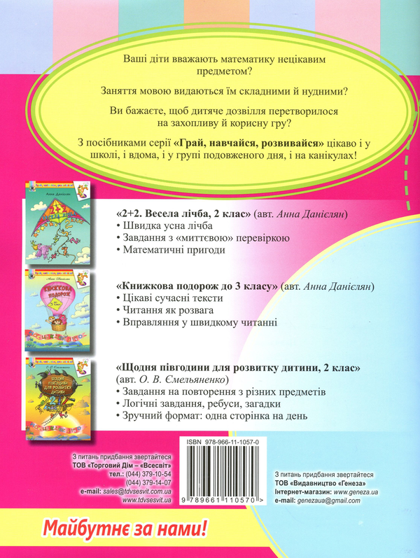 [object Object] «Зошит з математики. 2 клас», автор Александр Истер - фото №2 - миниатюра