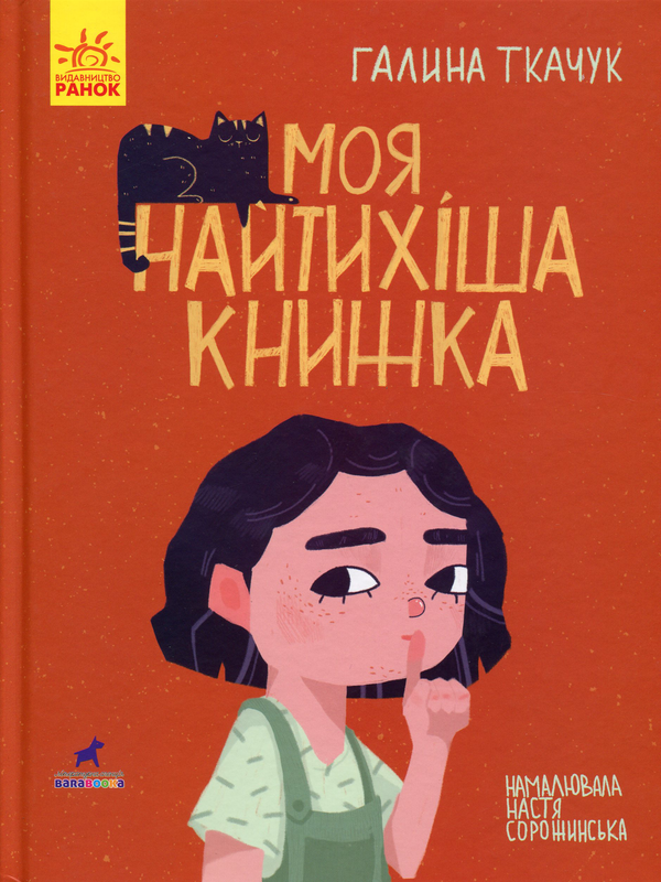 [object Object] «Комплект книг Галини Ткачук (комплект із 3 книг)», автор Галина Ткачук - фото №4 - миниатюра