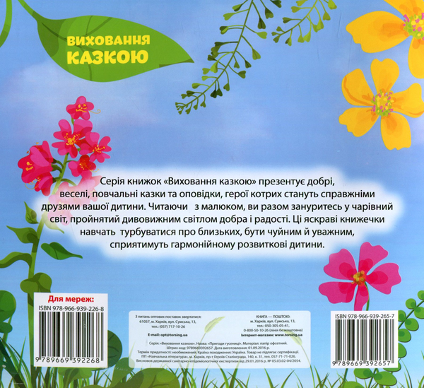 Бумажная книга «Пригоди гусениці», автор Слава Виноградов - фото №1