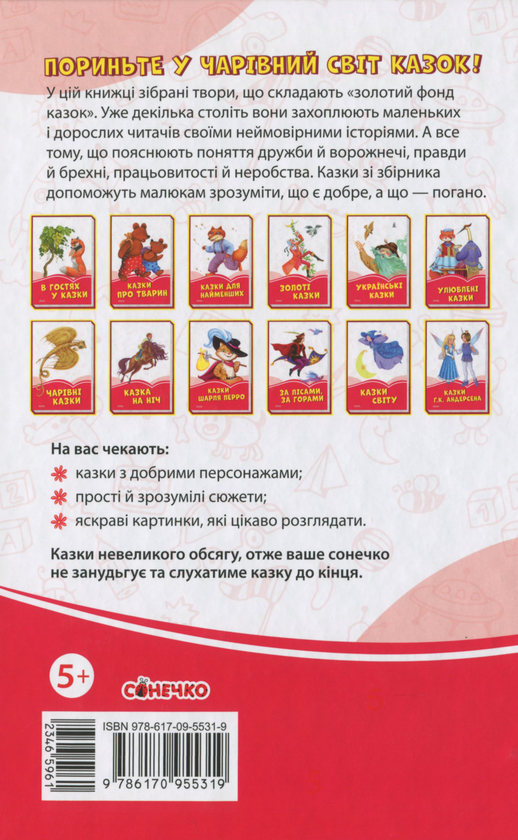 Паперова книга «Золоті казки» - фото №1