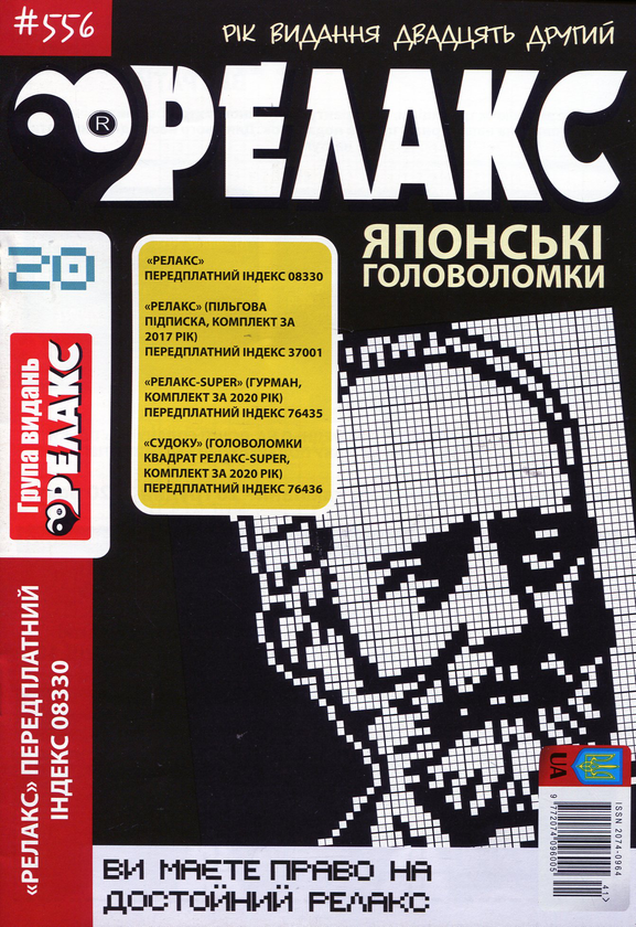 Бумажная книга «Релакс. Японські головоломки (комплект із 5 книг)» - фото №1