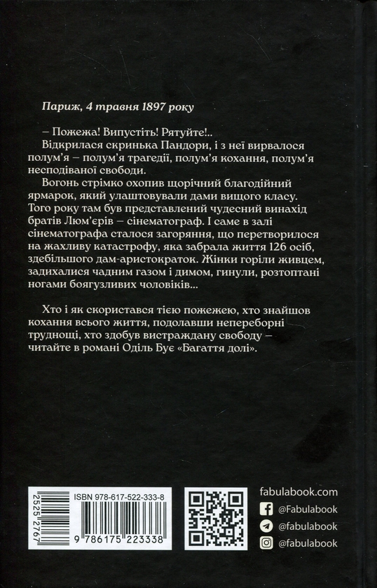 Бумажная книга «Багаття долі», автор Одиль Буе - фото №1