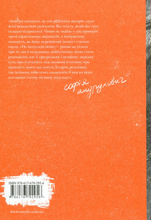 Бумажная книга «Кадзуо Ішіґуро (комплект із 3 книг)», автор Кадзуо Исигуро - фото №1
