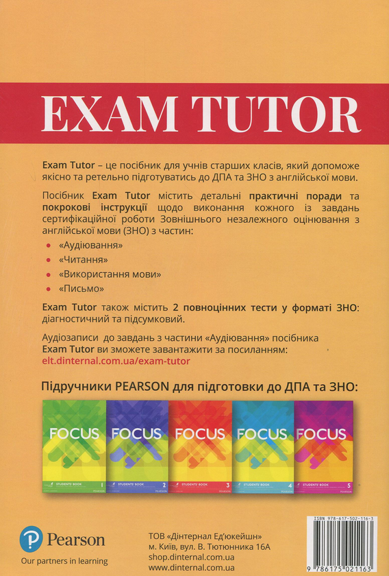 [object Object] «Exam Tutor. Посібник з підготовки до ДПА та ЗНО», авторів Алла Мартинюк, Ірина Свердлова, Ірина Набокова, Алла Юрченко - фото №2 - мініатюра