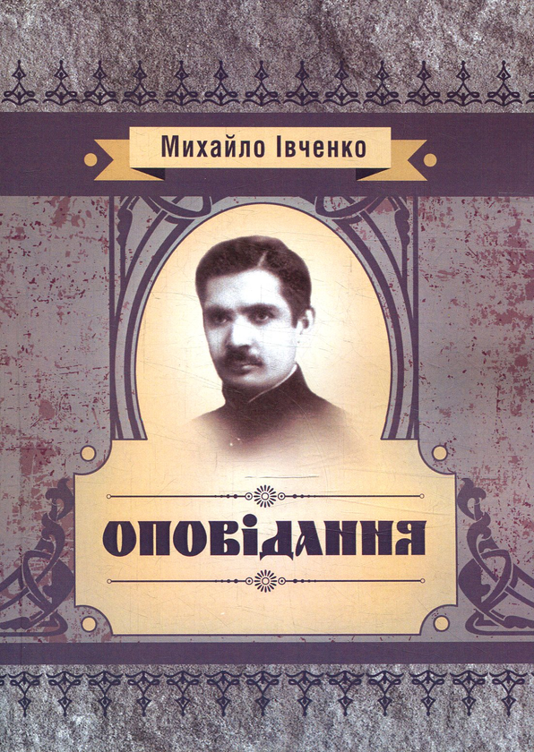 Книга Оповідання