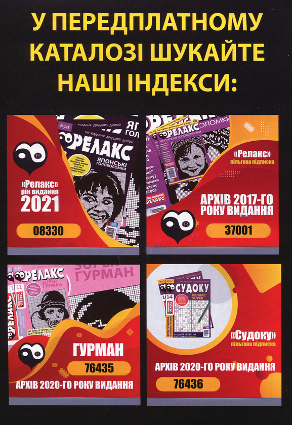 Бумажная книга «Релакс. Японські головоломки (комплект із 5 книг)» - фото №1