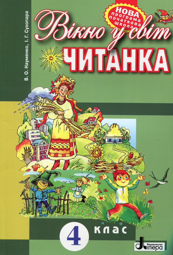 Книга Вікно у світ. Книжка для позакласного читання...