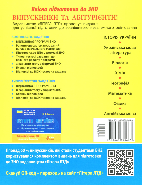 Паперова книга «ЗНО 2019. Історія України. 2000 тестів для підготовки до ЗНО», автор Віталій Власов - фото №1