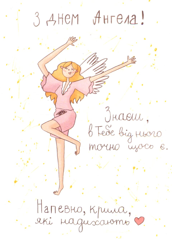 «Открытка Papilio З днем Ангела (РАР_125)», бренда Papilio - фото №1