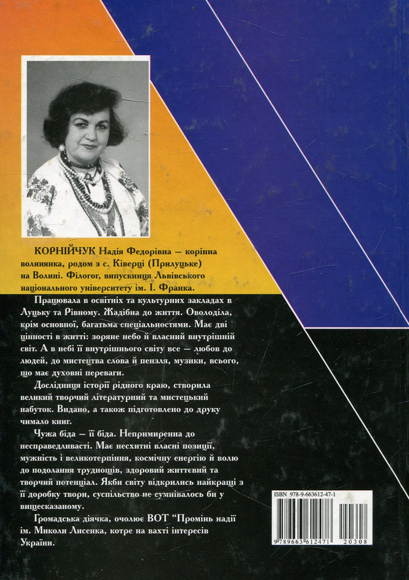 Паперова книга «Сонячна борозна», автор Надія Корнійчук - фото №1