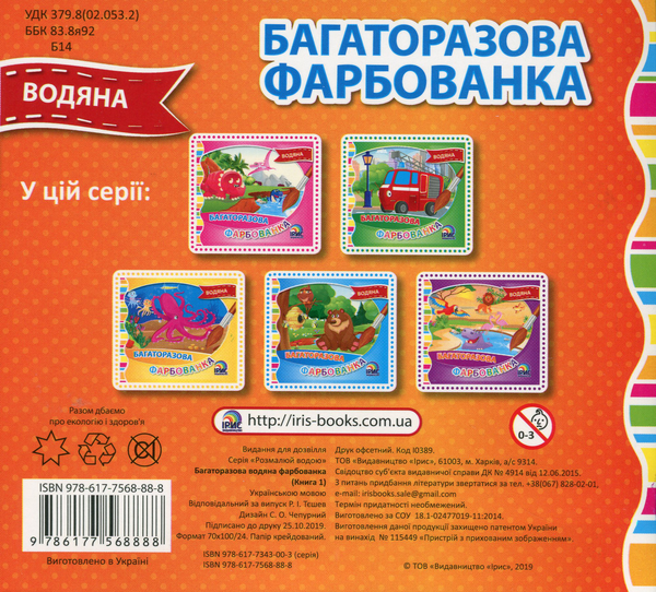 Паперова книга «Багаторазова водяна фарбованка. Книга 1» - фото №1