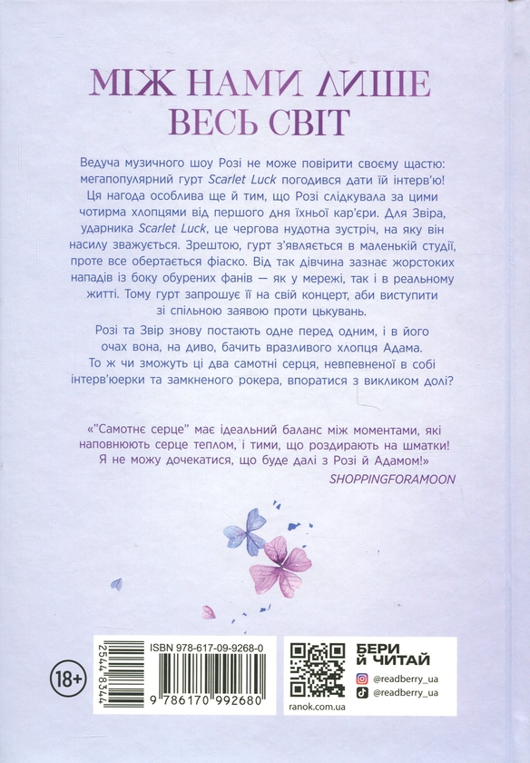 Бумажная книга «Самотнє серце. Книга 1», автор Мона Кастен - фото №1