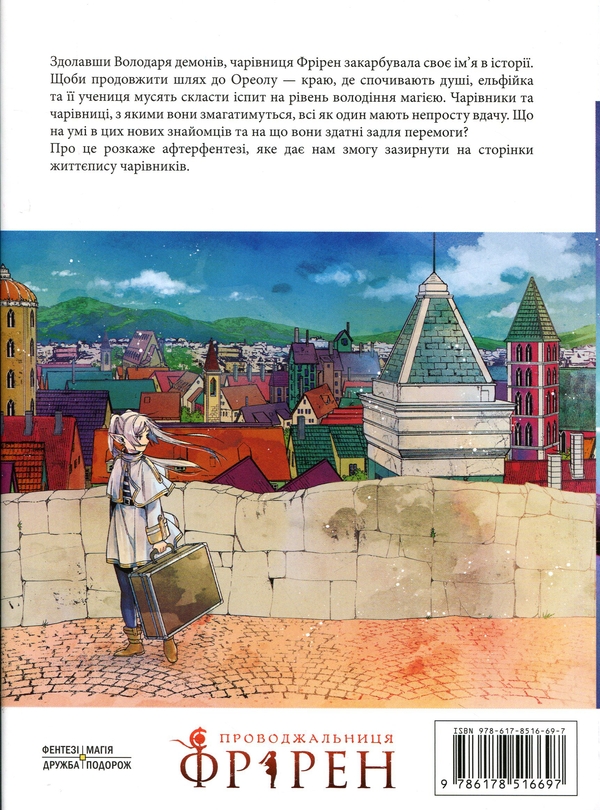 Паперова книга «Проводжальниця Фрірен. Том 5», автор Канехіто Ямада - фото №1