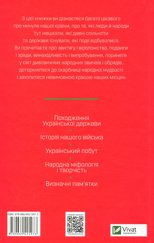 Бумажная книга «Усе найцікавіше про історію і звичаї України», авторов Кирилл Галушко, Екатерина Липа, Борис Черкас, Мария Пилипчак - фото №1