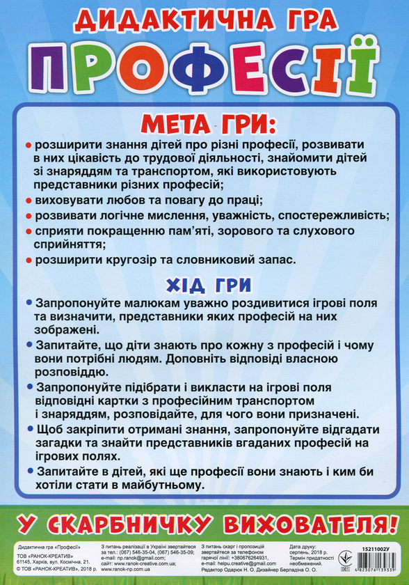 Бумажная книга «Дидактична гра. ПрофесІї» - фото №1