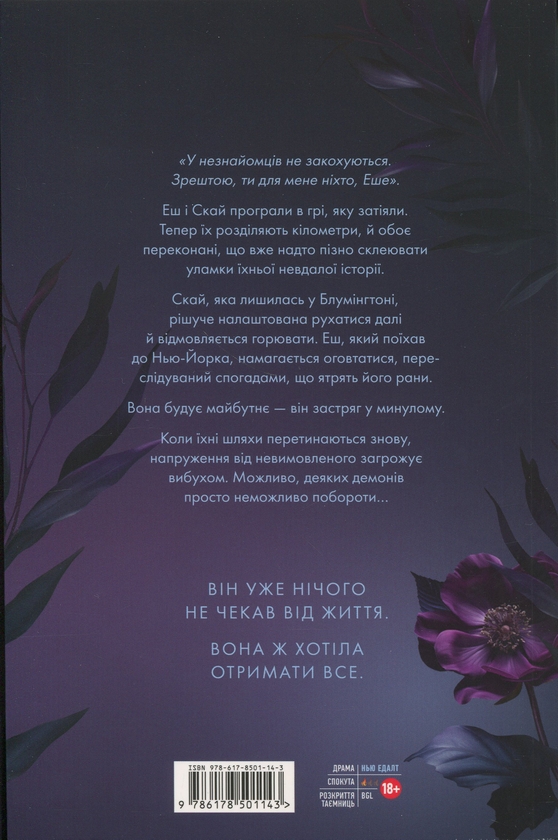 Бумажная книга «Попіл лине до неба. Том 2», автор Нин Горман - фото №1