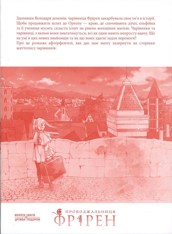 Паперова книга «Проводжальниця Фрірен. Том 5», автор Канехіто Ямада - фото №1