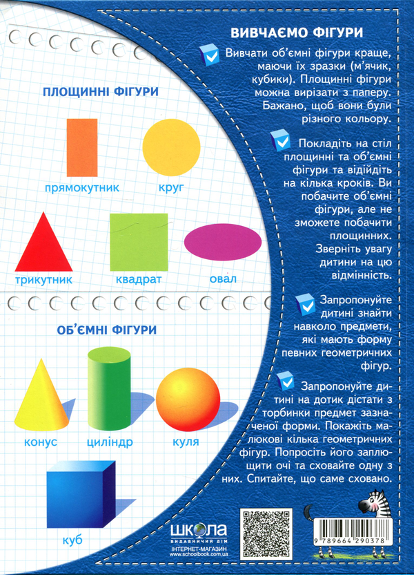 Паперова книга «Математика. Курс математики для дошкільнят», автор Василь Федієнко - фото №1