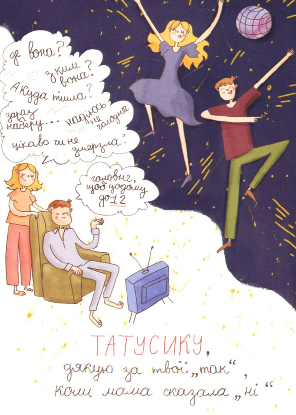  «Открытка Papilio Татусику, дякую за твої так…», бренда Papilio - фото №1