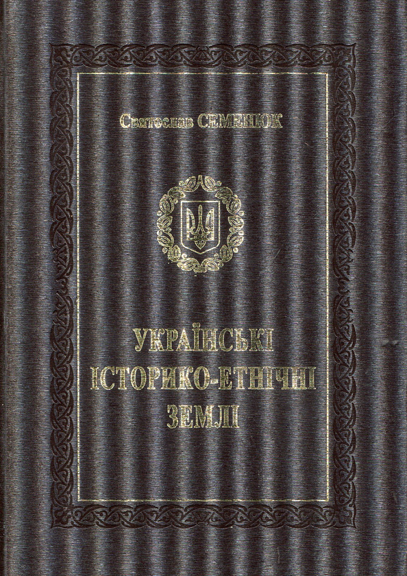 Українські історико-етнічні землі