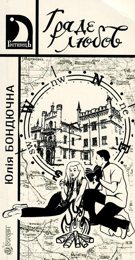 Гряде любов