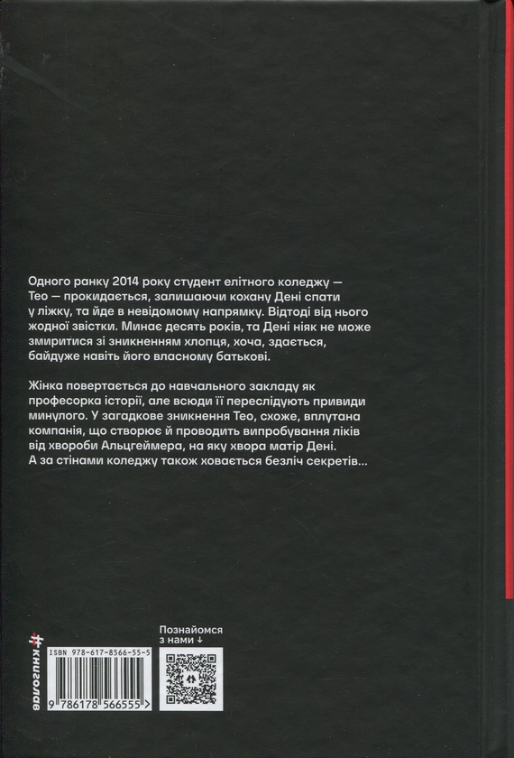Бумажная книга «Випробування», автор Джо Спейн - фото №1