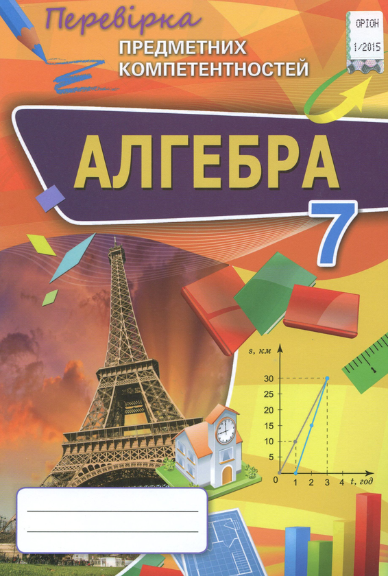 [object Object] «Алгебра. Збірник завдань для оцінювання навчальних досягнень. 7 клас», автор Ніна Тарасенкова - фото №1