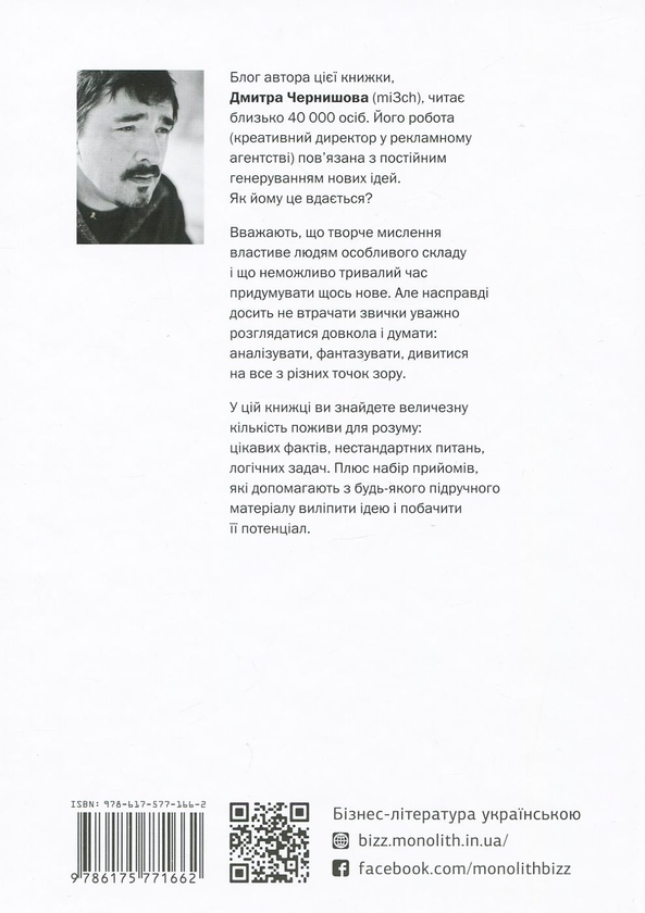 Бумажная книга «Як люди думають», автор Дмитрий Чернышев - фото №1