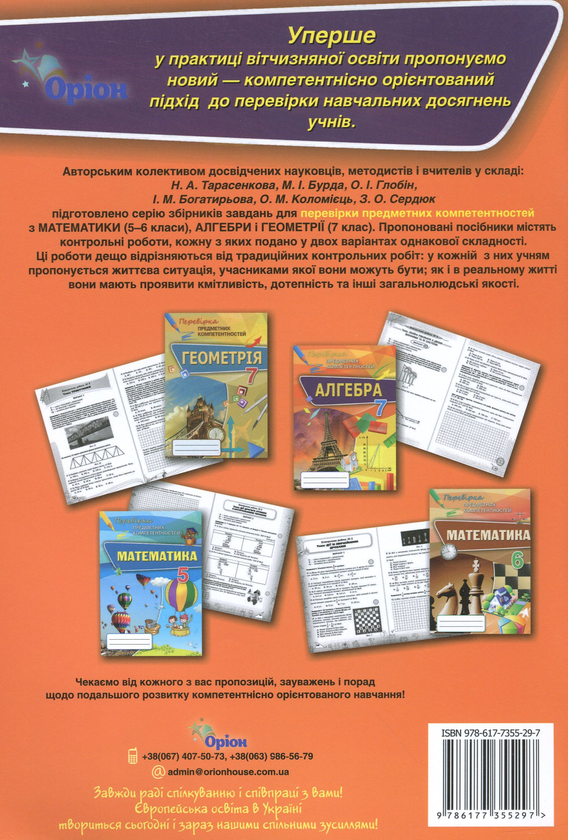 [object Object] «Алгебра. Збірник завдань для оцінювання навчальних досягнень. 7 клас», автор Ніна Тарасенкова - фото №2 - мініатюра