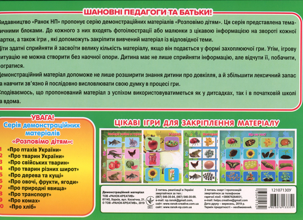 [object Object] «Розповімо дітям про життєвий цикл живих організмів» - фото №2 - мініатюра