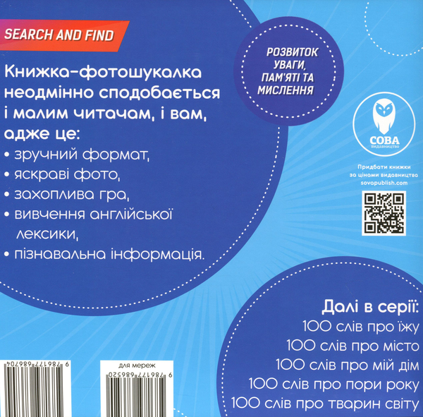 [object Object] «Фотокнижка-шукалка. 100 слів про транспорт. 100 words about transport», автор Елена Грозная - фото №2 - миниатюра