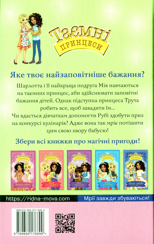 Бумажная книга «Блискуче випікання», автор Рози Бэнкс - фото №1
