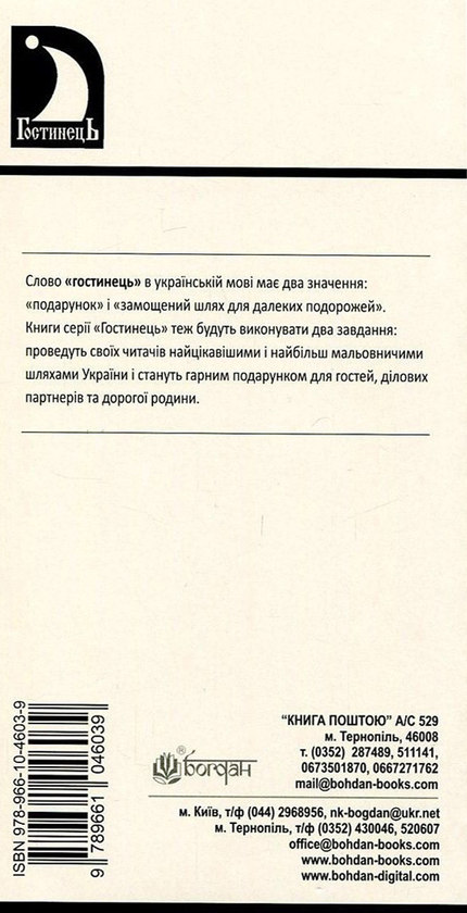 Бумажная книга «Гряде любов», автор Юлия Бондючная - фото №1