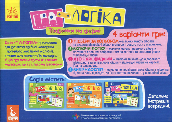 [object Object] «Гра-логіка. Тваринки на фермі» - фото №2 - миниатюра