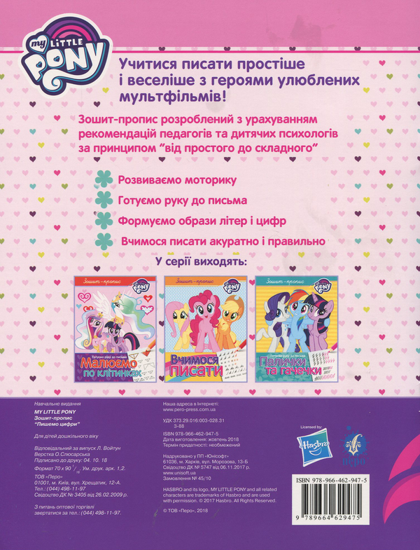 Бумажная книга «Прописи з My Little Pony (комплект із 3 книг)» - фото №1