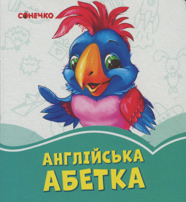 Паперова книга «Англійська абетка» - фото №1