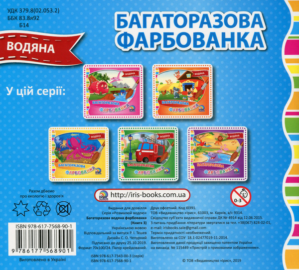 Паперова книга «Багаторазова водяна фарбованка. Книга 3» - фото №1