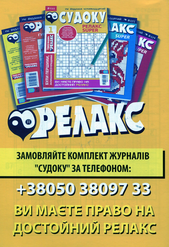 Бумажная книга «Судоку Релакс Super (комплект із 20 книг)» - фото №1