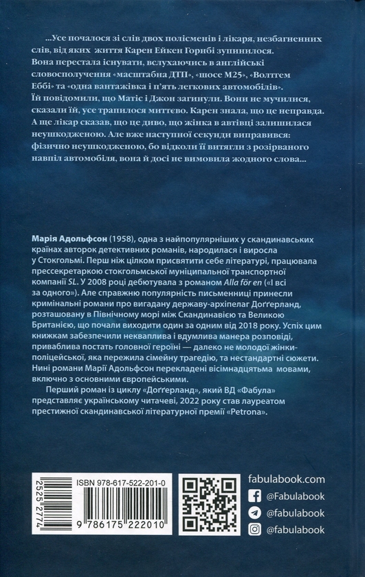 Бумажная книга «Доґґерланд. Книга 1. Омана», автор Мария Адольфссон - фото №1