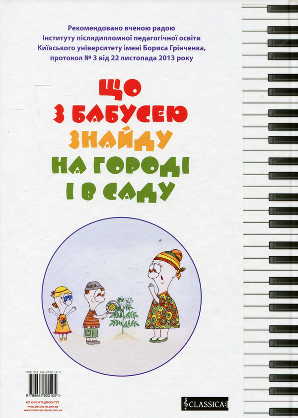 Бумажная книга «Фрукти, овочі, ягоди (+ розвивальна розмальовка)», автор Светлана Полищук - фото №1