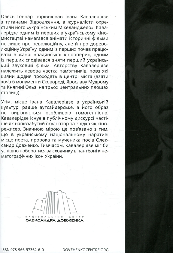 Бумажная книга «Іван Кавалерідзе. Мемуари. Драматургія. Публіцистика» - фото №1