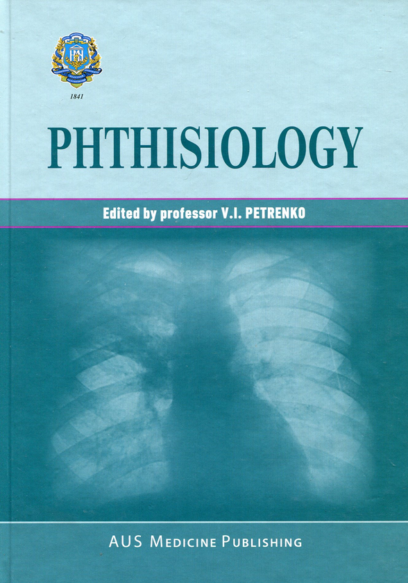 Бумажная книга «Phthisiology=Фтизіатрія: Підручник для мед. ВНЗ ІV р.а. », автор Василий Петренко - фото №1
