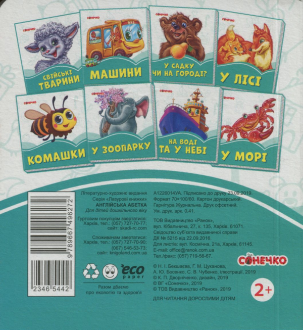 Паперова книга «Англійська абетка» - фото №1
